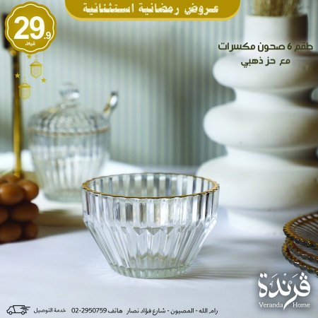 طقم 6 صحون مكسرات